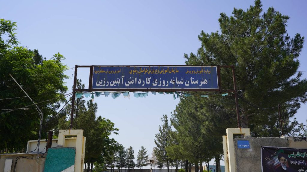 هنرستان پسرانه آبتین رزین جوار شرکت آبتین رزین